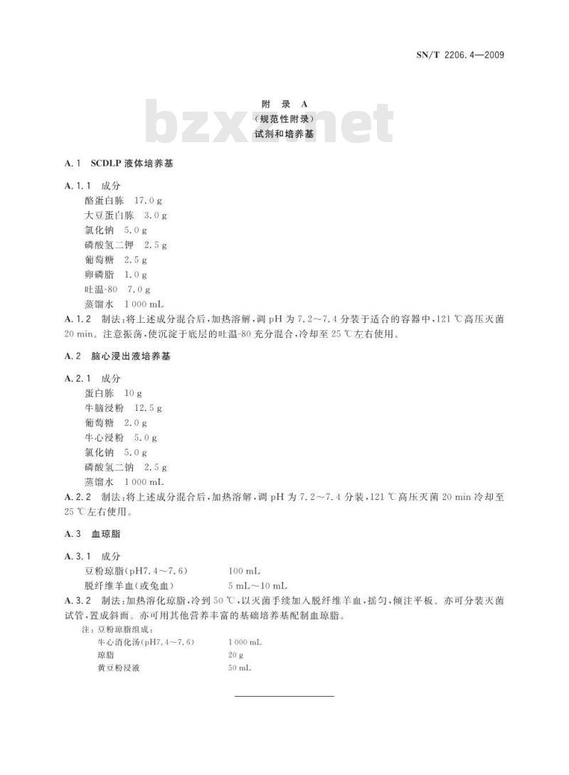 SN/T 2206.4-2009 化妆品微生物检验方法 第4部分：链球菌