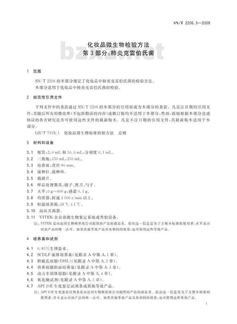 SN/T 2206.3-2009 化妆品微生物检验方法 第3部分：肺炎克雷伯氏菌