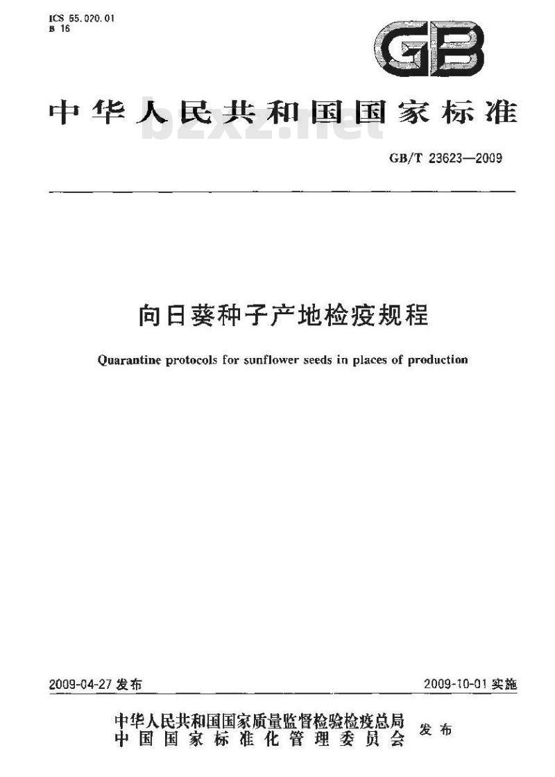 GB/T 23623-2009 向日葵种子产地检疫规程