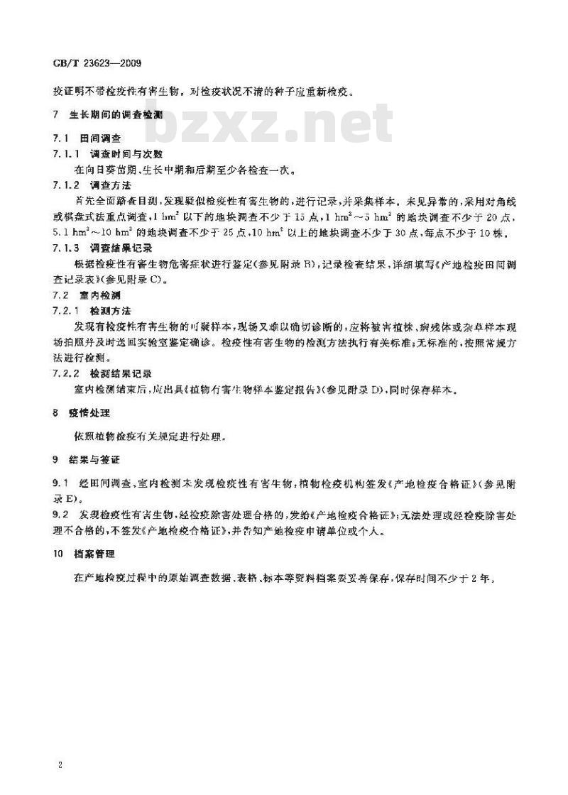 GB/T 23623-2009 向日葵种子产地检疫规程