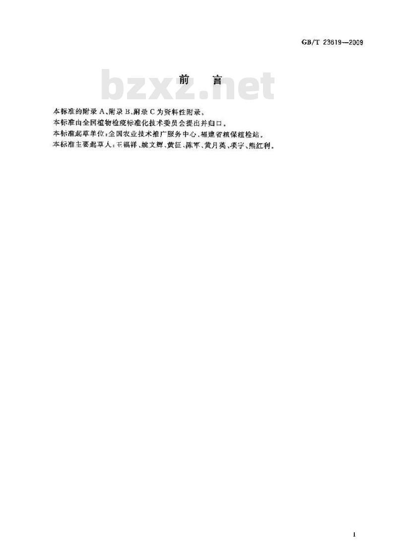 GB/T 23619-2009 柑桔小实蝇疫情监测规程