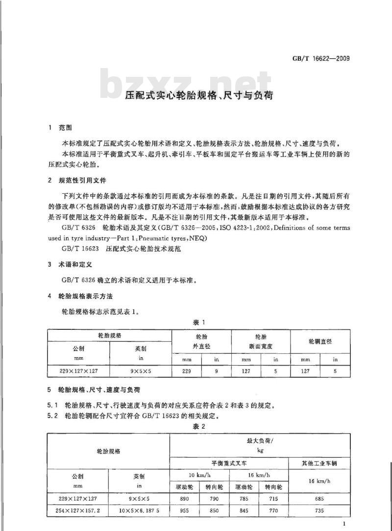 GB/T 16622-2009 压配式实心轮胎规格、尺寸与负荷