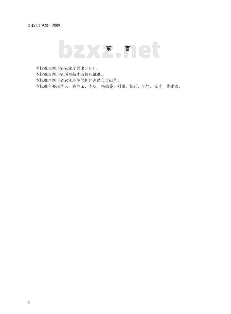 DB51/T 928-2009 无公害川贝母产地环境条件