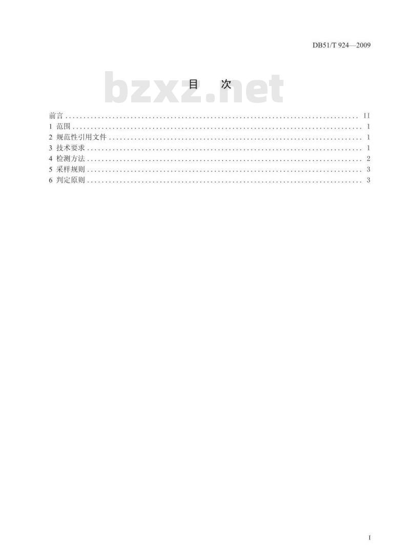 DB51/T 924-2009 无公害黄连产地环境条件