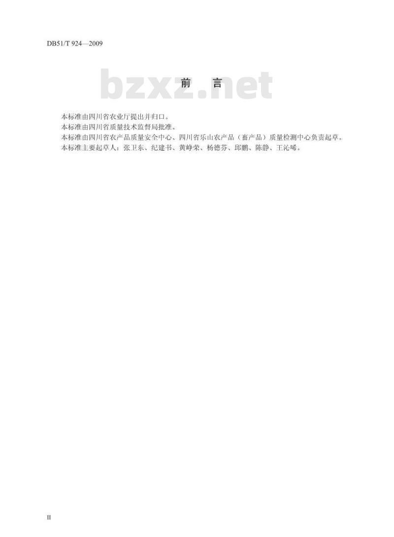 DB51/T 924-2009 无公害黄连产地环境条件