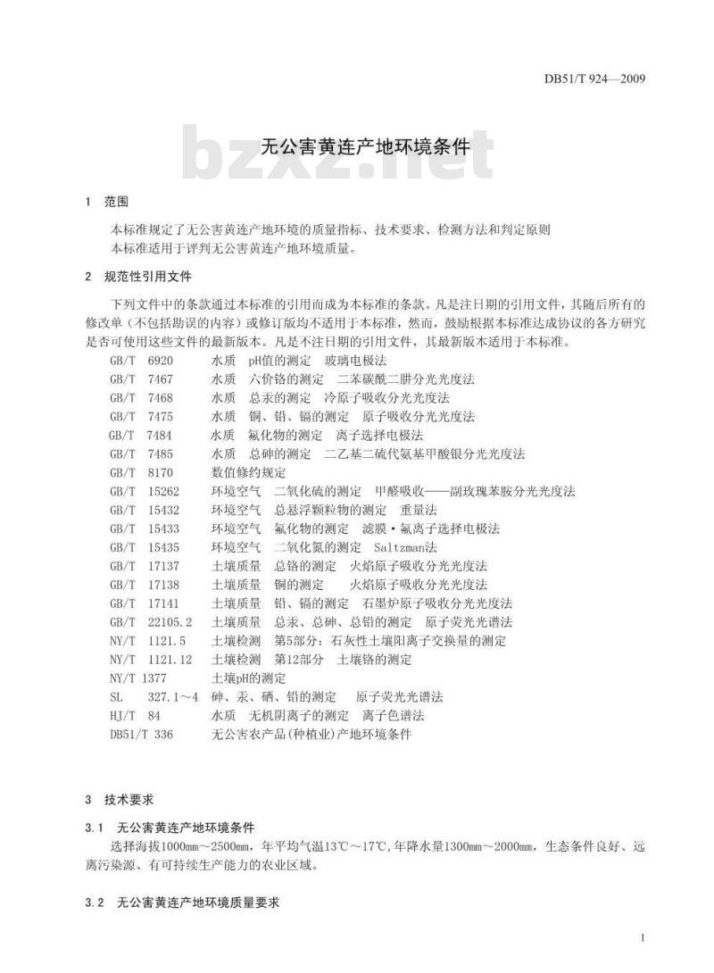 DB51/T 924-2009 无公害黄连产地环境条件