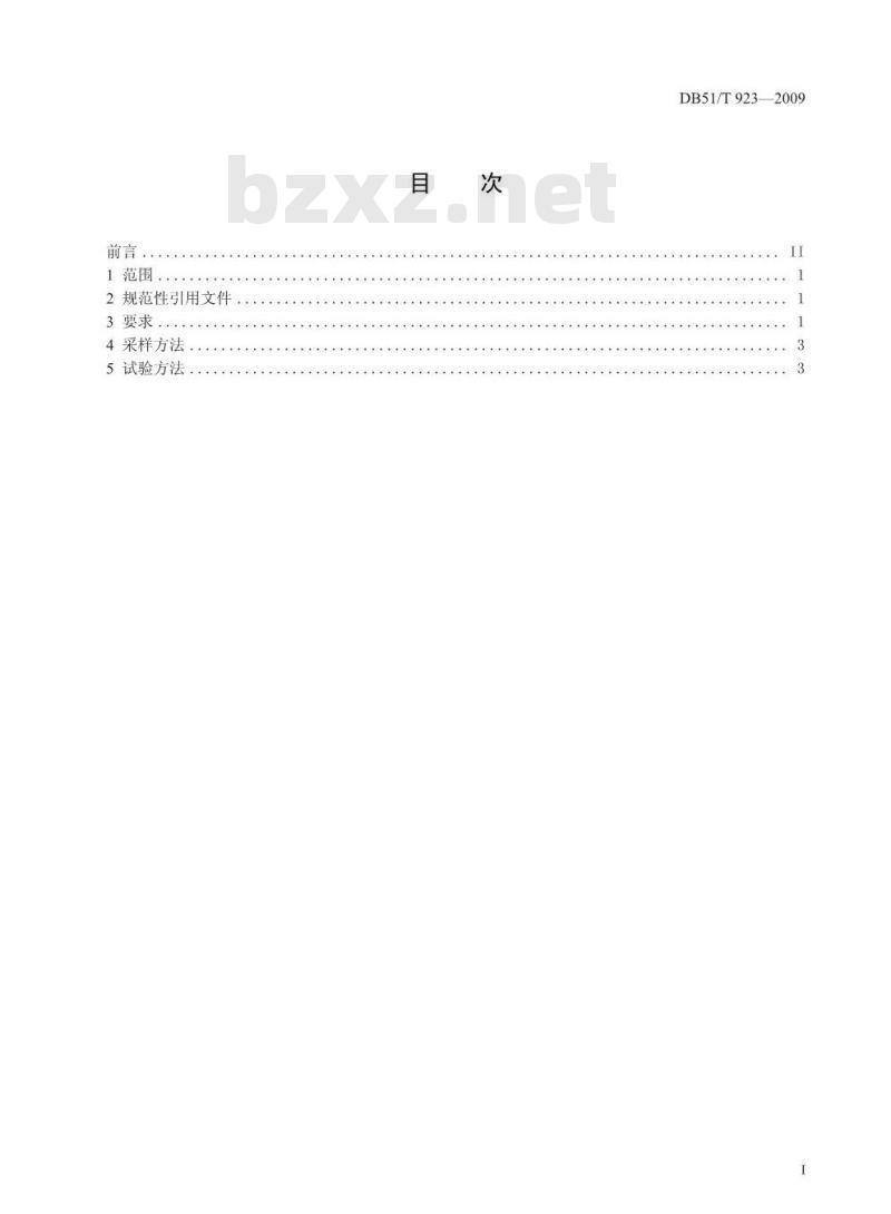 DB51/T 923-2009 无公害食品 柑桔产地环境条件