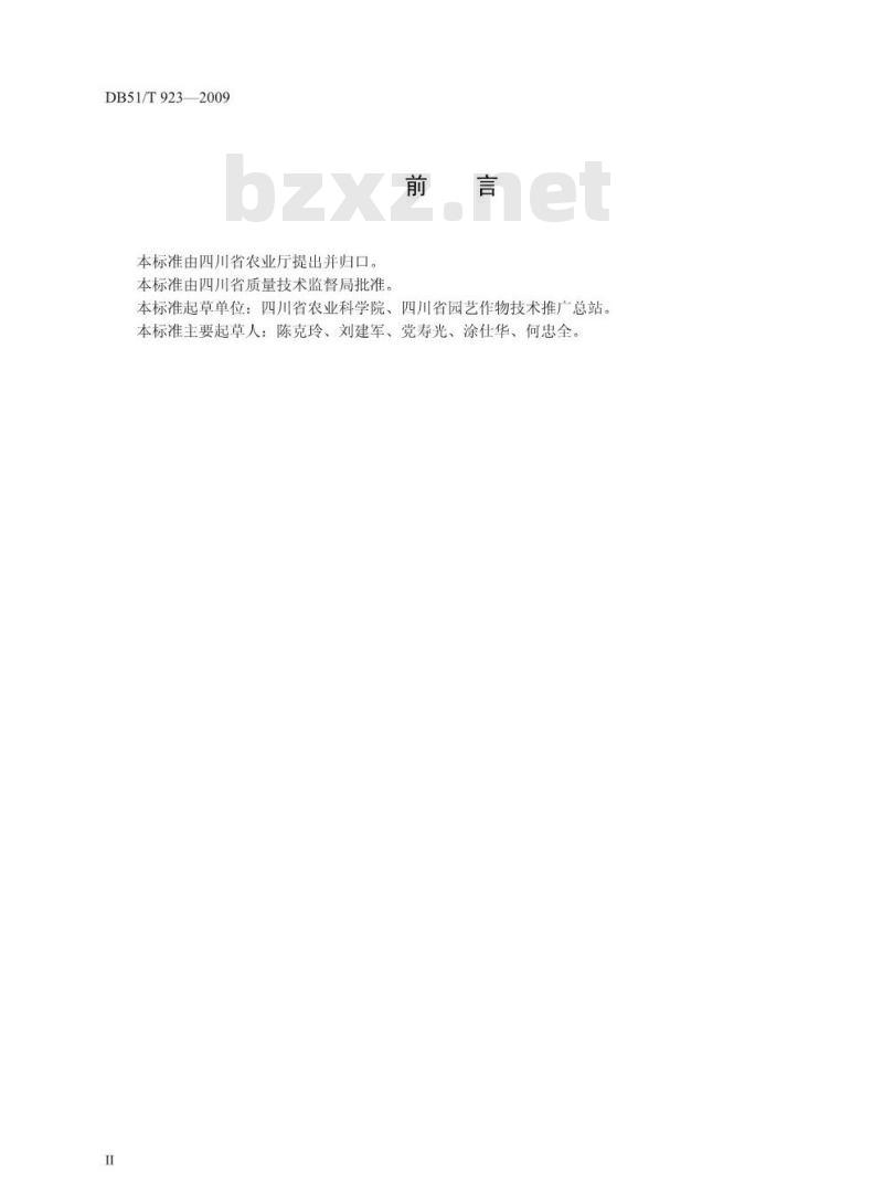 DB51/T 923-2009 无公害食品 柑桔产地环境条件