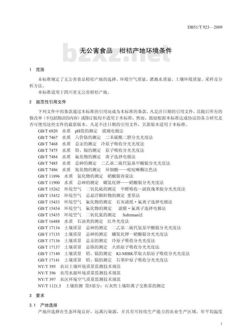 DB51/T 923-2009 无公害食品 柑桔产地环境条件