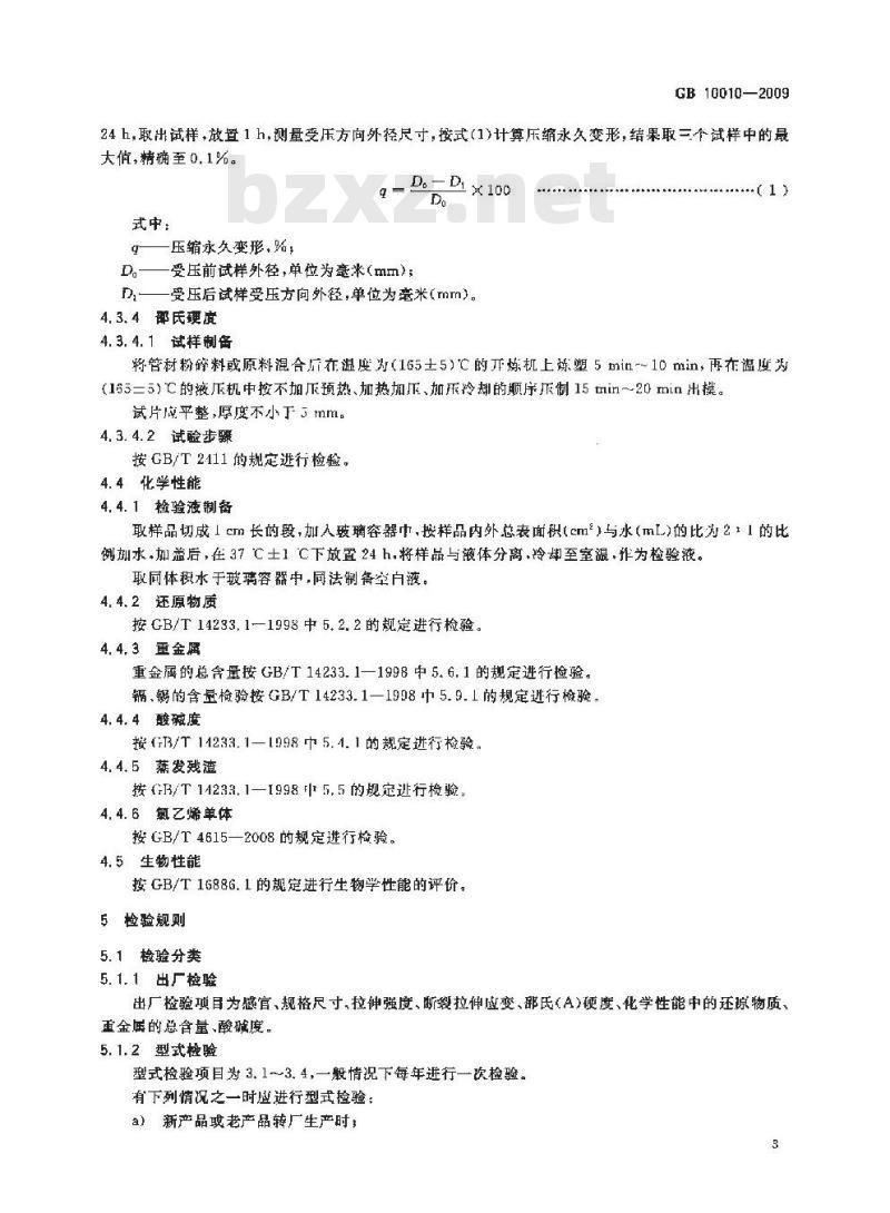 GB 10010-2009  医用软聚氯乙烯管材