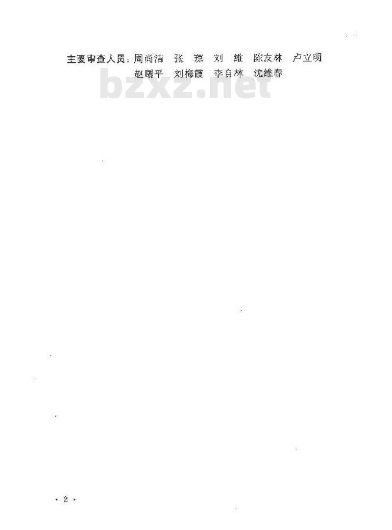 GB/T50531-2009 建设工程计价设备材料划分标准
