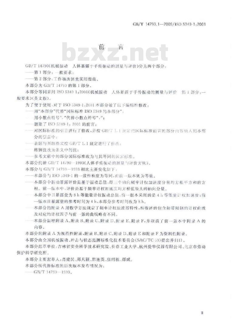 GB/T 14790.1-2009 机械振动 人体暴露于手传振动的测量与评价 第1部分：一般要求