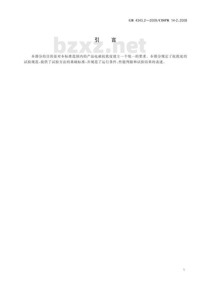 GB 4343.2-2009 家用电器、电动工具和类似器具的电磁兼容要求 第2部分：抗扰度