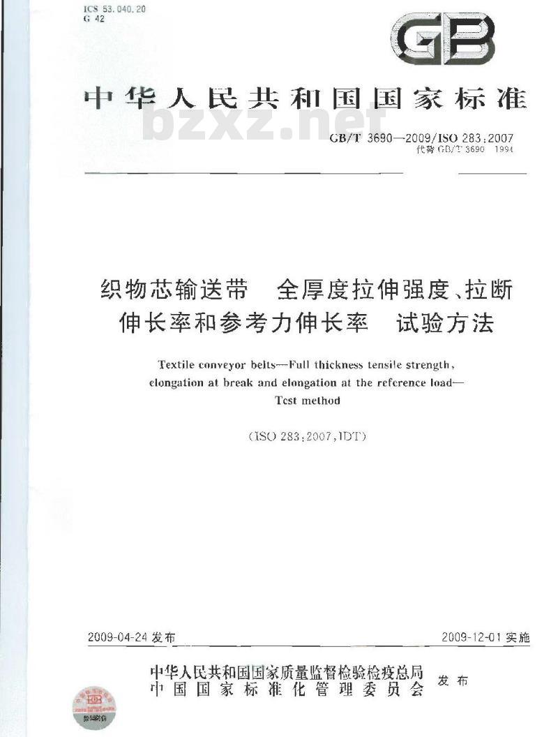 GB/T 3690-2009 织物芯输送带 全厚度拉伸强度、拉断伸长率和参考力伸长率 试验方法