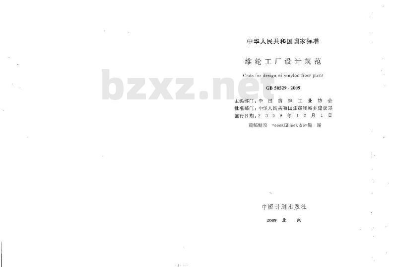 GB 50529-2009 维纶工厂设计规范