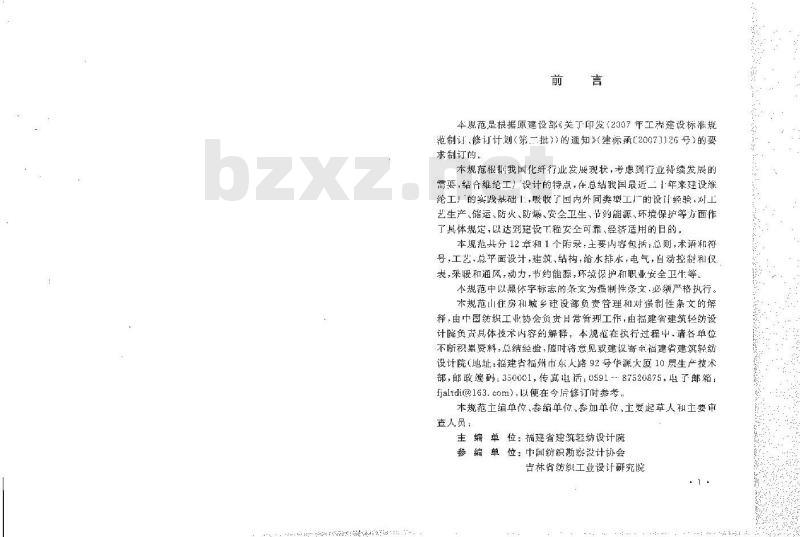 GB 50529-2009 维纶工厂设计规范