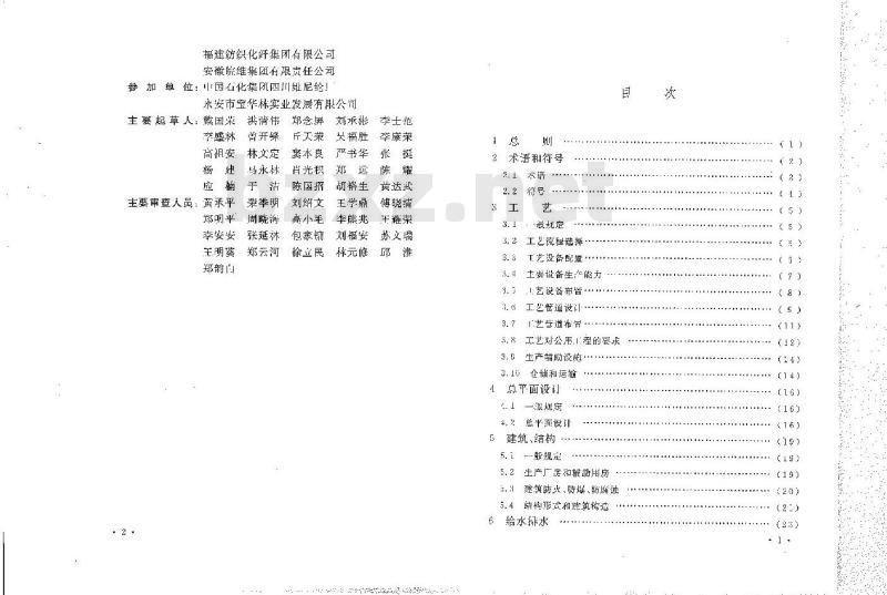 GB 50529-2009 维纶工厂设计规范