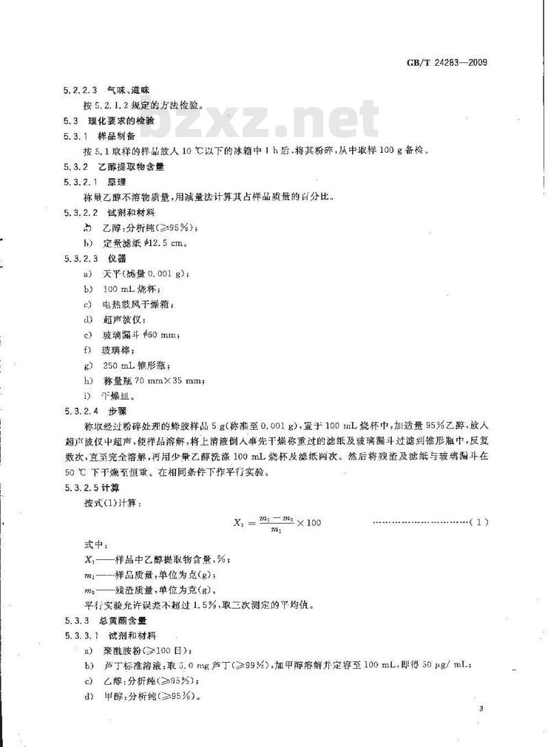 GB/T 24283-2009  蜂胶