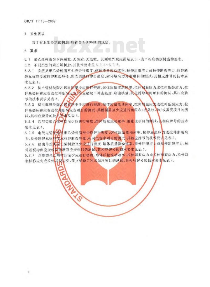GB/T 11115-2009  聚乙烯（PE）树脂