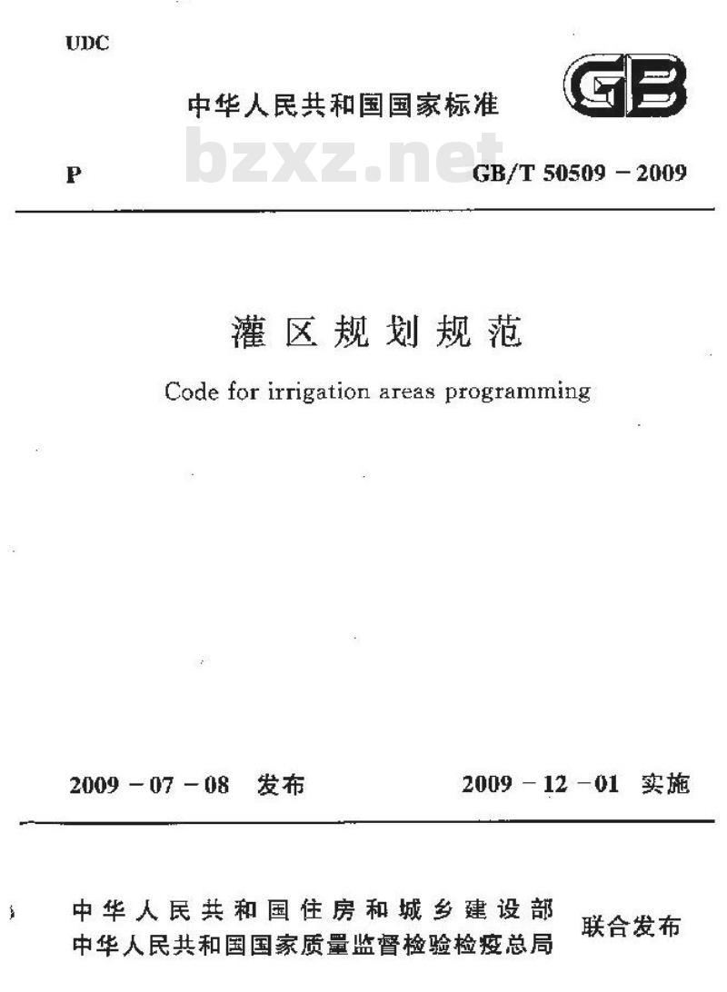 GB/T 50509-2009 灌区规划规范