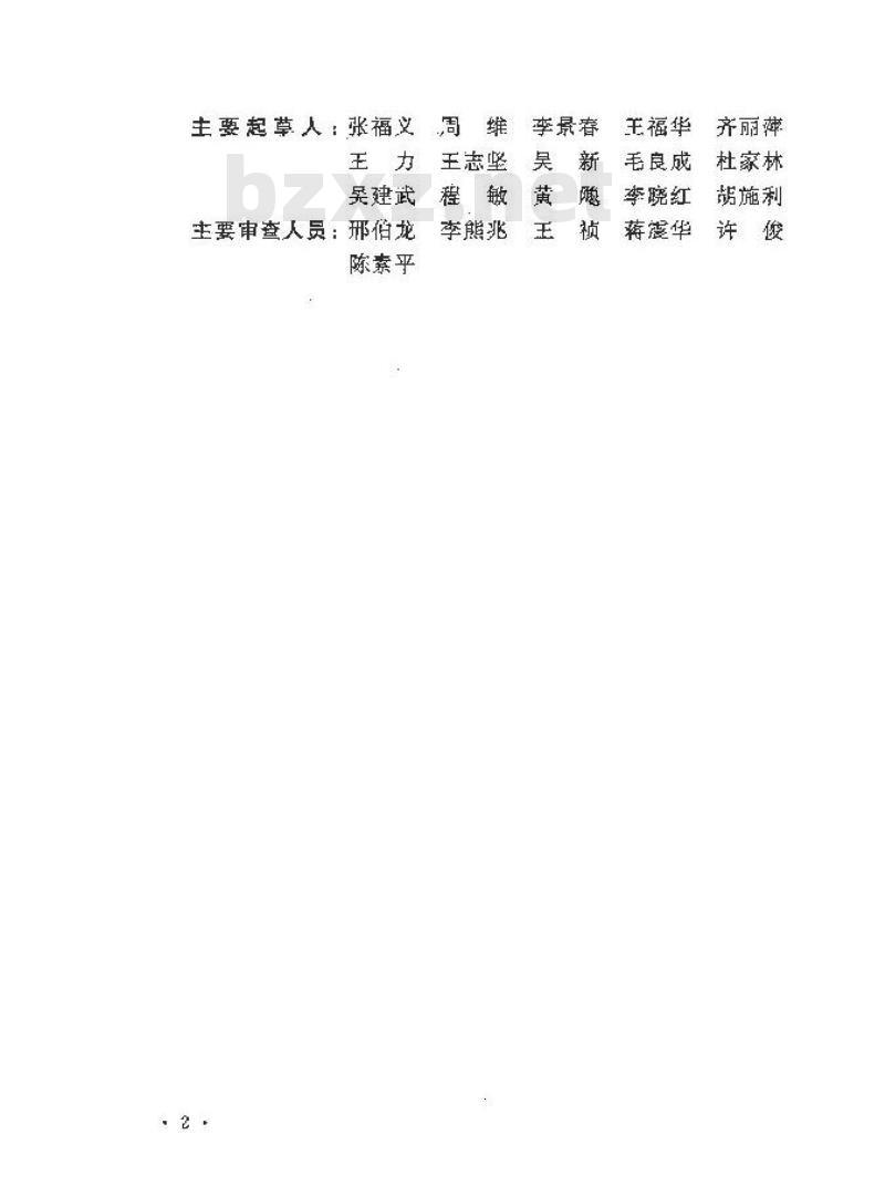 GB 50499-2009 麻纺织工厂设计规范