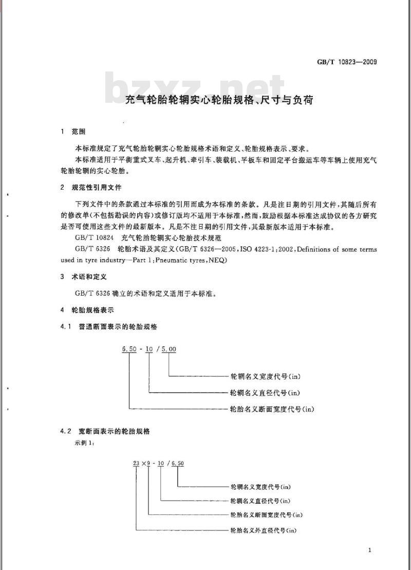 GB/T 10823-2009 充气轮胎轮辋实心轮胎规格、尺寸与负荷