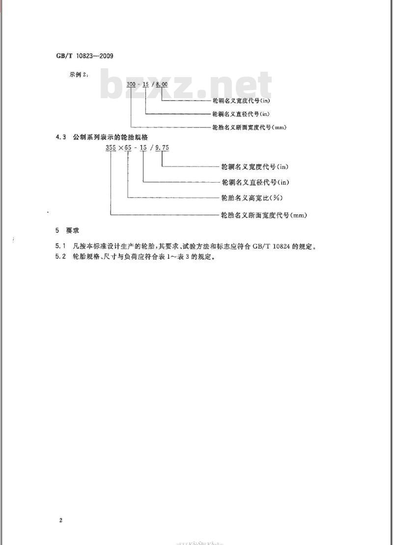 GB/T 10823-2009 充气轮胎轮辋实心轮胎规格、尺寸与负荷