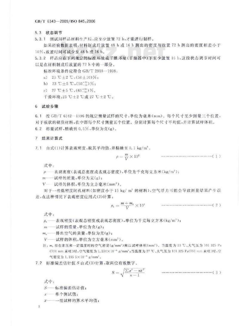 GB/T 6343-2009 泡沫塑料及橡胶 表观密度的测定