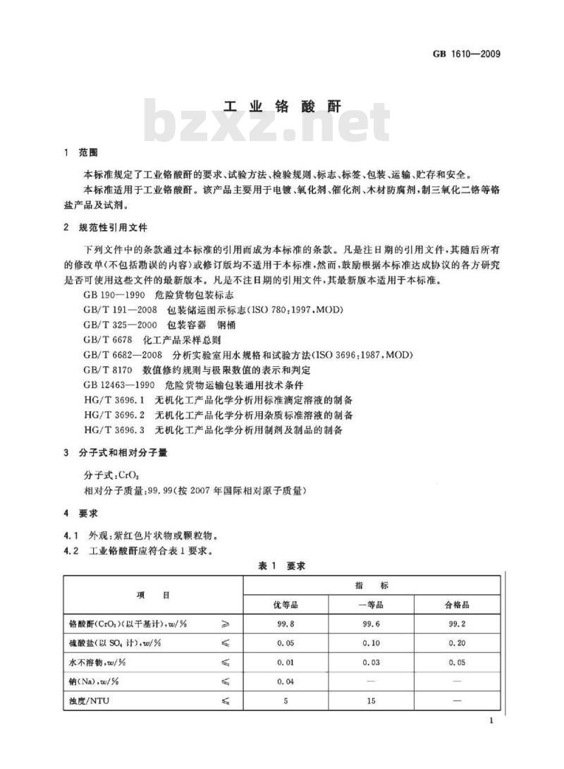 GB 1610-2009  工业铬酸酐