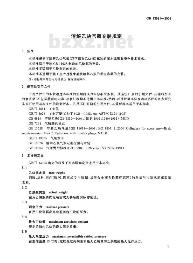 GB 13591-2009  溶解乙炔气瓶充装规定