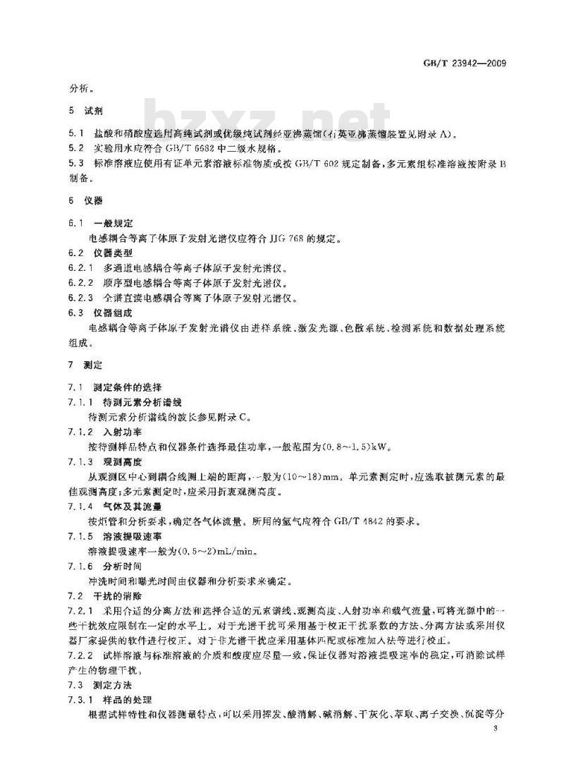 GB/T 23942-2009  化学试剂 电感耦合等离子体原子发射光谱法通则