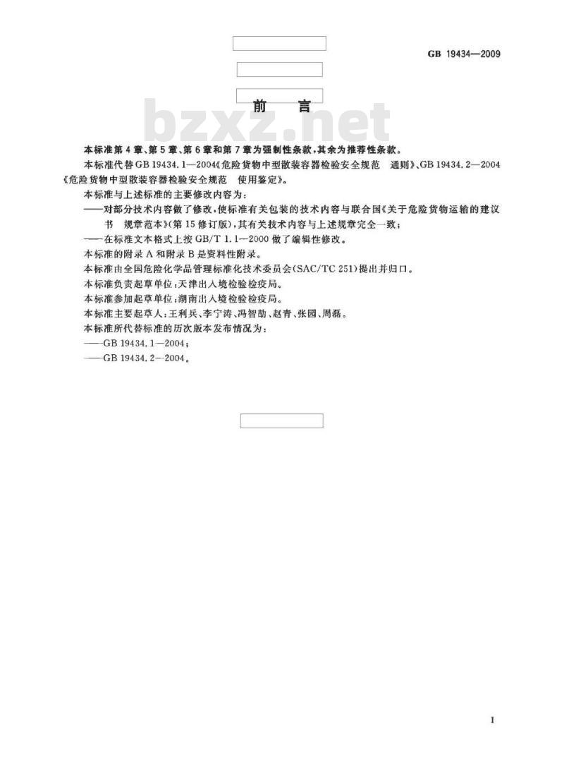 GB 19434-2009  危险货物中型散装容器检验安全规范
