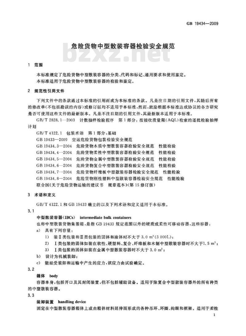 GB 19434-2009  危险货物中型散装容器检验安全规范