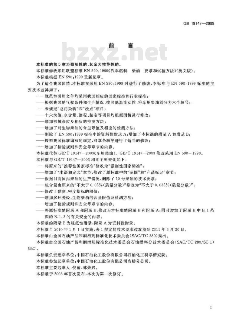 GB 19147-2009  车用柴油