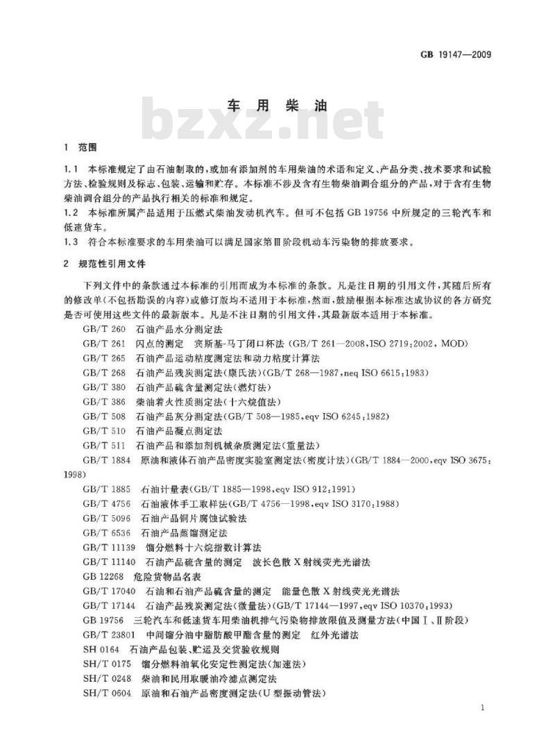GB 19147-2009  车用柴油