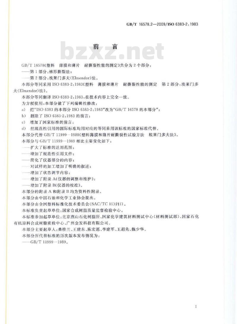 GB/T 16578.2-2009  塑料 薄膜和薄片 耐撕裂性能的测定 第2部分：埃莱门多夫（Elmendor）法