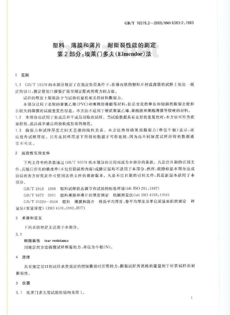 GB/T 16578.2-2009  塑料 薄膜和薄片 耐撕裂性能的测定 第2部分：埃莱门多夫（Elmendor）法