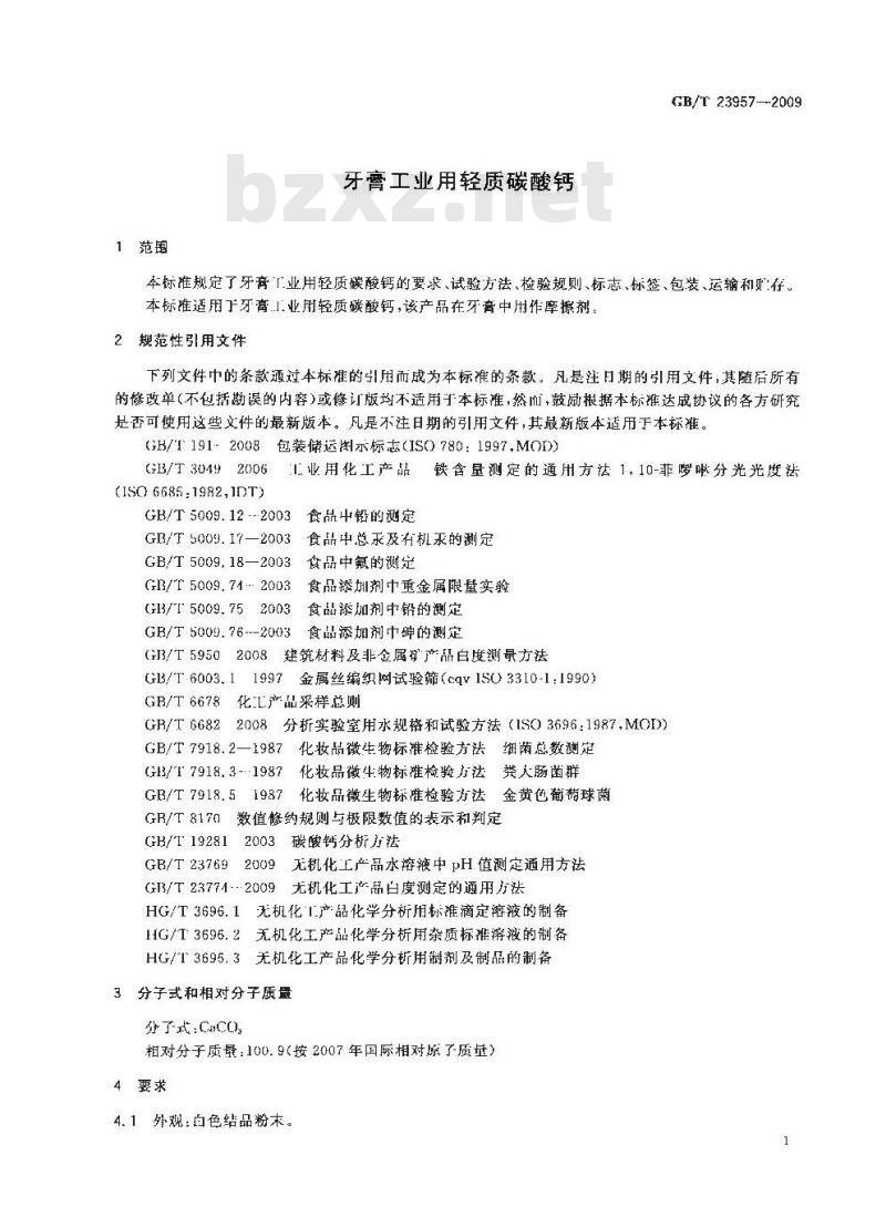 GB/T 23957-2009  牙膏工业用轻质碳酸钙