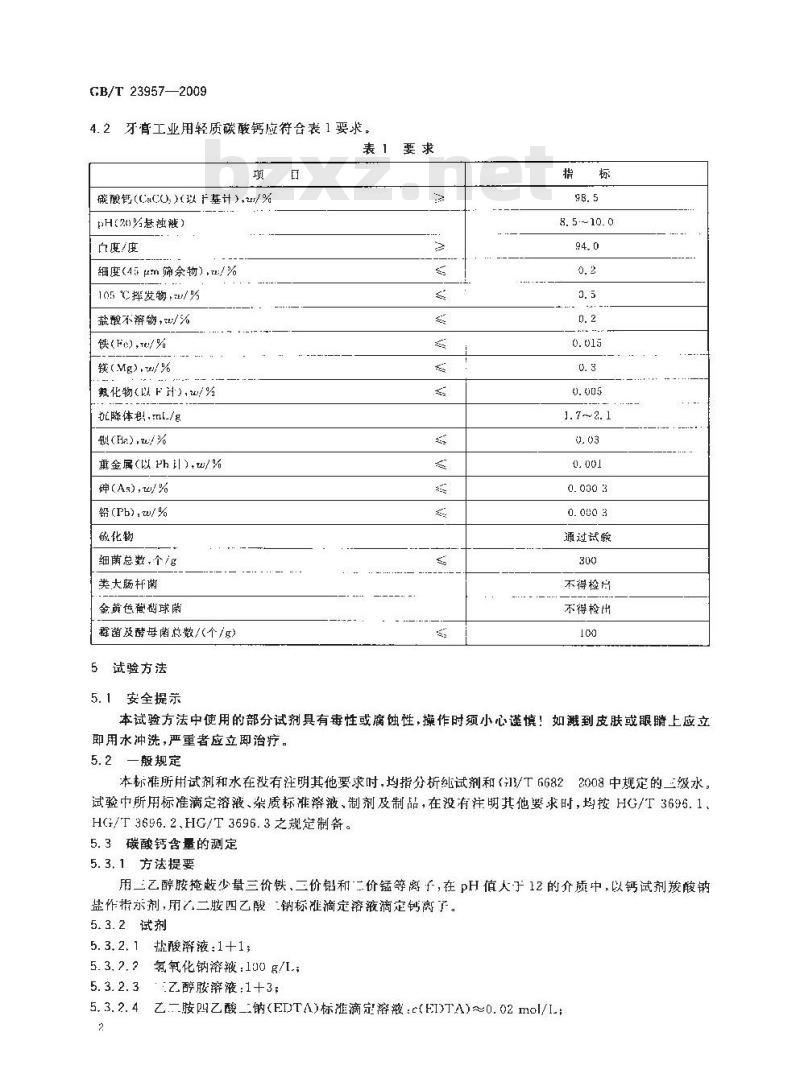 GB/T 23957-2009  牙膏工业用轻质碳酸钙