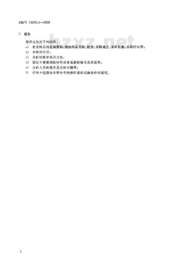 GB/T 13255.5-2009 工业用己内酰胺试验方法 第5部分：290nm波长处吸光度的测定