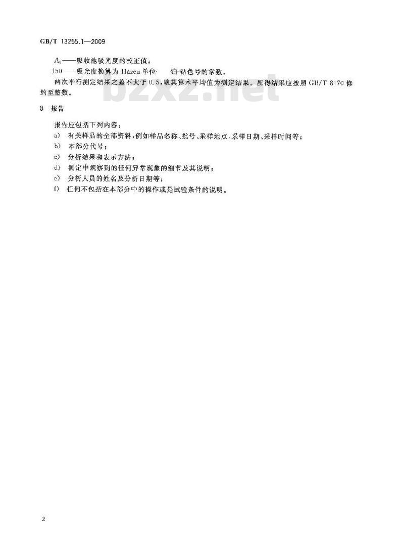 GB/T 13255.1-2009 工业用己内酰胺试验方法 第1部分：50%水溶液色度的测定 分光光度法