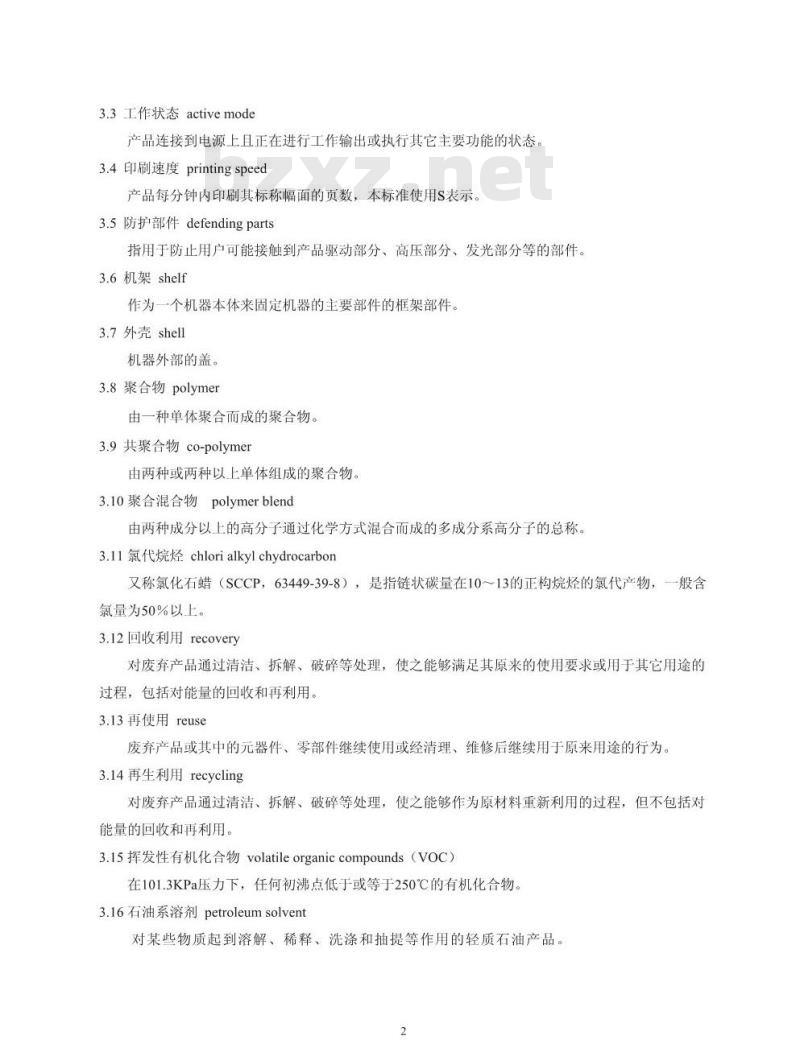 HJ 472-2009 环境标志产品技术要求 数字式一体化速印机