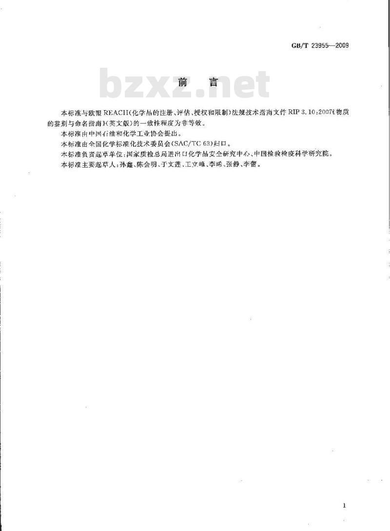 GB/T 23955-2009  化学品命名通则