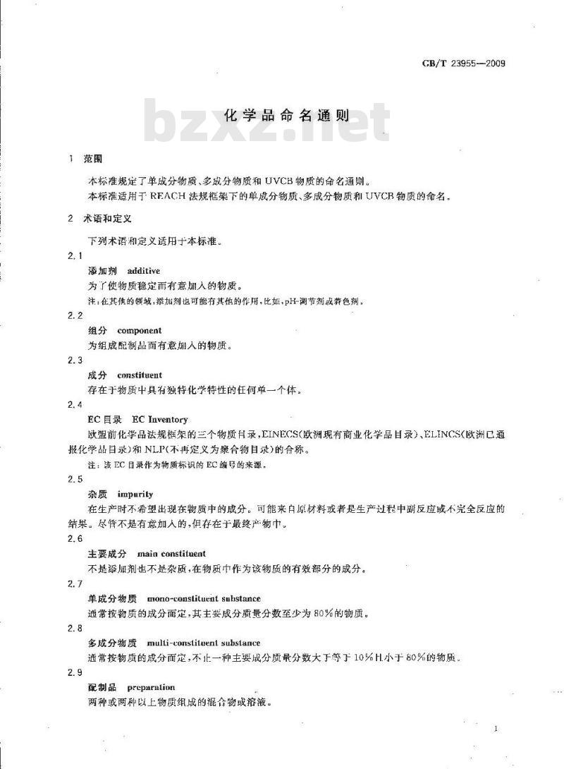 GB/T 23955-2009  化学品命名通则