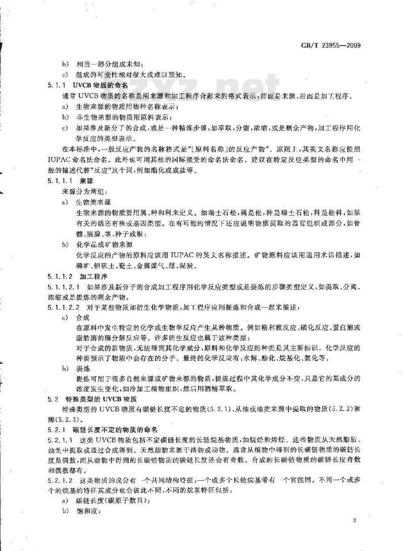 GB/T 23955-2009  化学品命名通则
