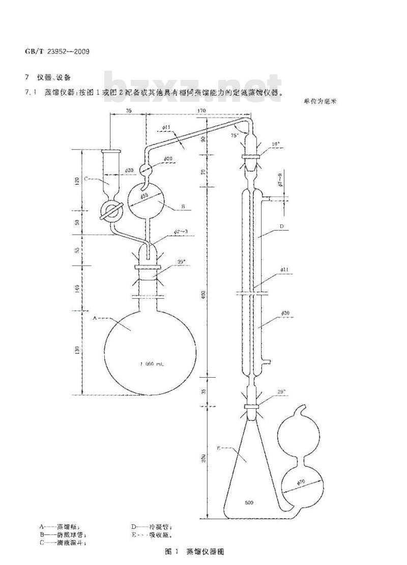 GB/T 23952-2009  无机化工产品中总氮含量测定的通用方法 蒸馏-酸碱滴定法
