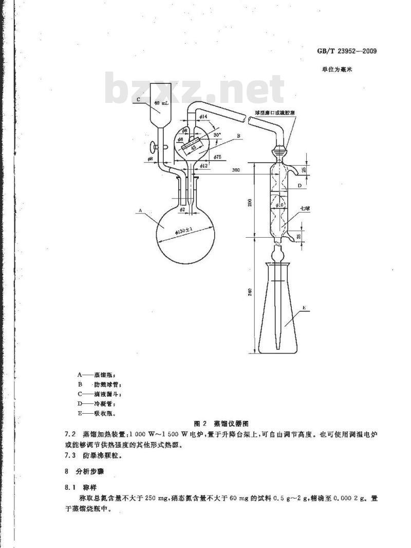 GB/T 23952-2009  无机化工产品中总氮含量测定的通用方法 蒸馏-酸碱滴定法