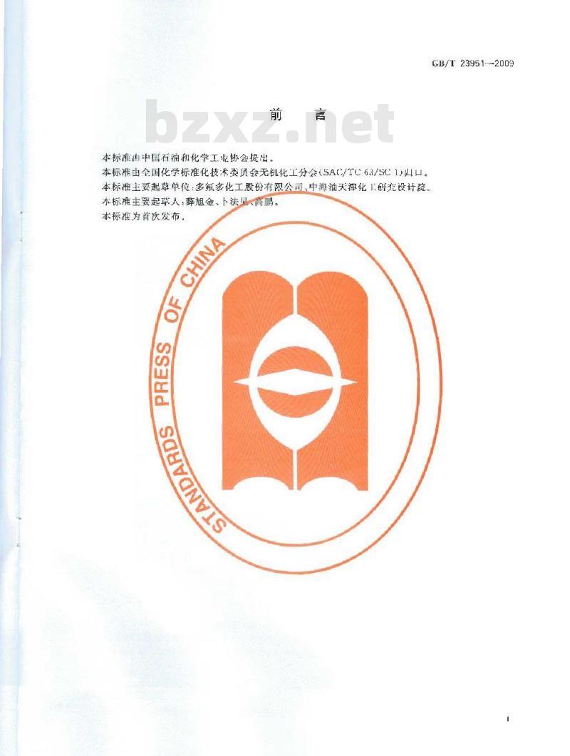 GB/T 23951-2009  无机化工产品中灼烧残渣测定通用方法