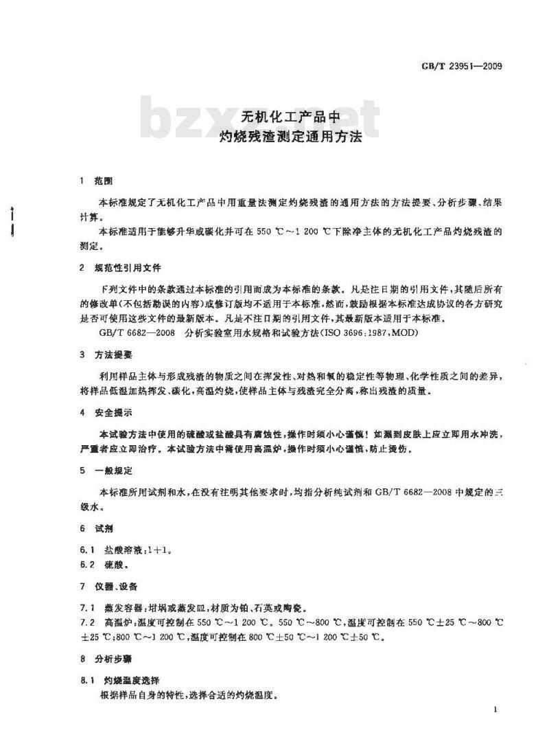 GB/T 23951-2009  无机化工产品中灼烧残渣测定通用方法