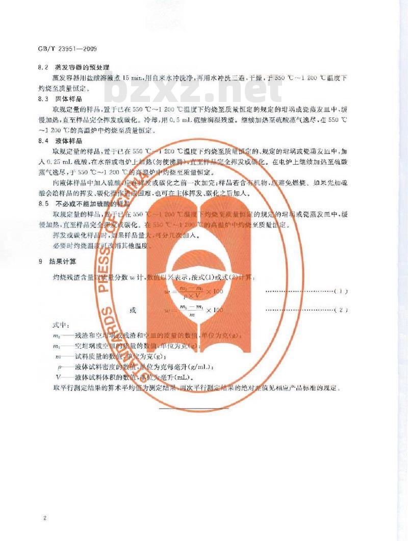GB/T 23951-2009  无机化工产品中灼烧残渣测定通用方法